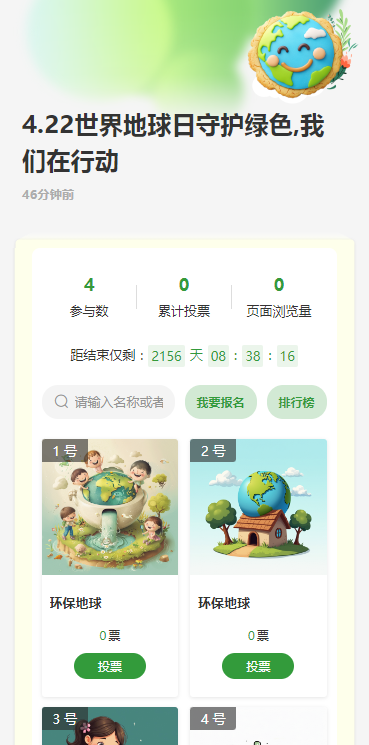 4.22世界地球日守护绿色,我们在行动