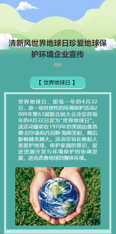 世界地球日爱护地球主题教育活动倡议书