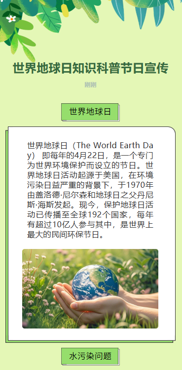 世界地球日知识科普节日宣传