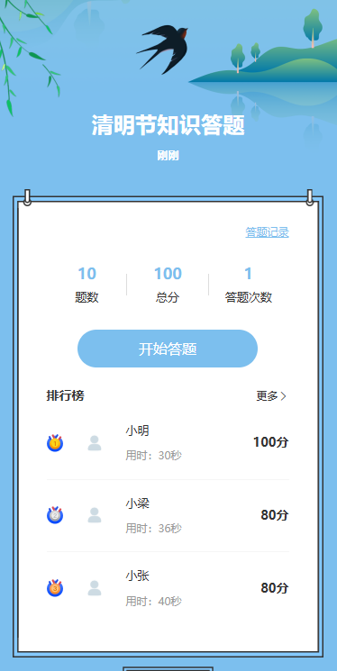 清明节知识答题