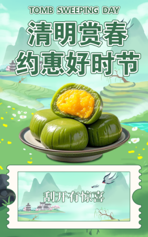 清明赏春约惠好时节
