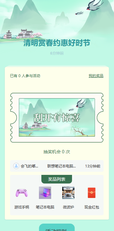 清明赏春约惠好时节