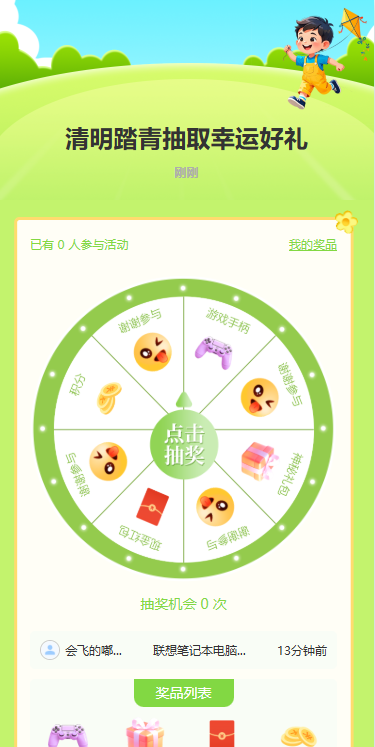 清明踏青抽取幸运好礼