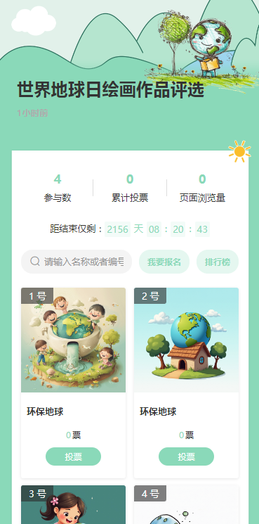 世界地球日 绘画作品评选