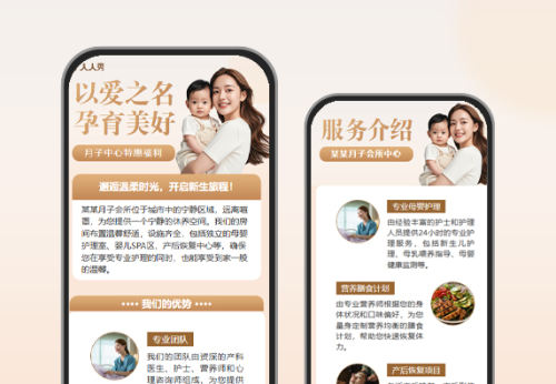 母婴产后修复月子中心介绍宣传