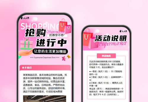商品零售商超百货促销优惠满减活动