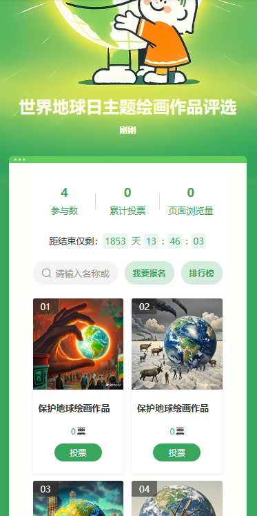 世界地球日主题绘画作品评选