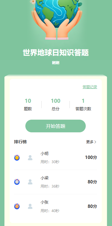 世界地球日知识答题