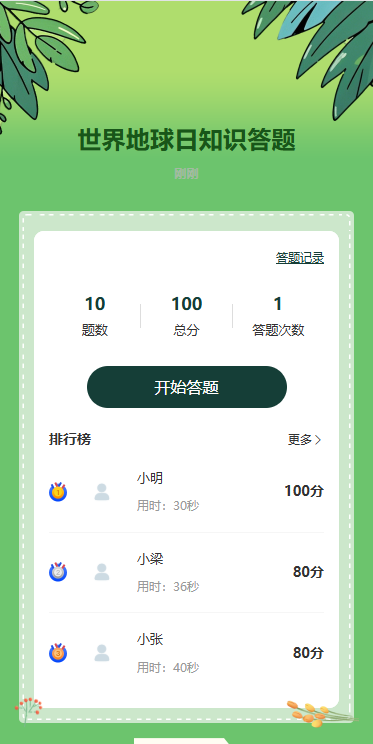 世界地球日知识答题