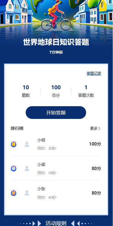 世界地球日知识答题