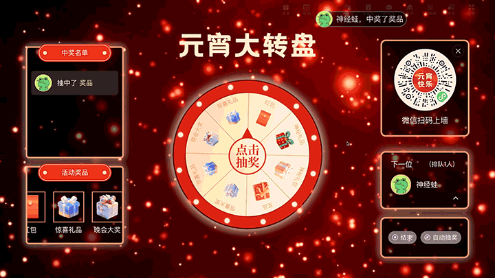 元宵节企业宣传晚会大屏大转盘