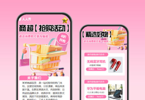 超市百货优惠满减活动宣传 商超百货