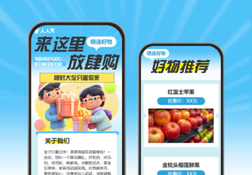 商超促销优惠活动宣传 商超百货
