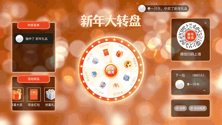 新岁序章新年晚会大屏大转盘