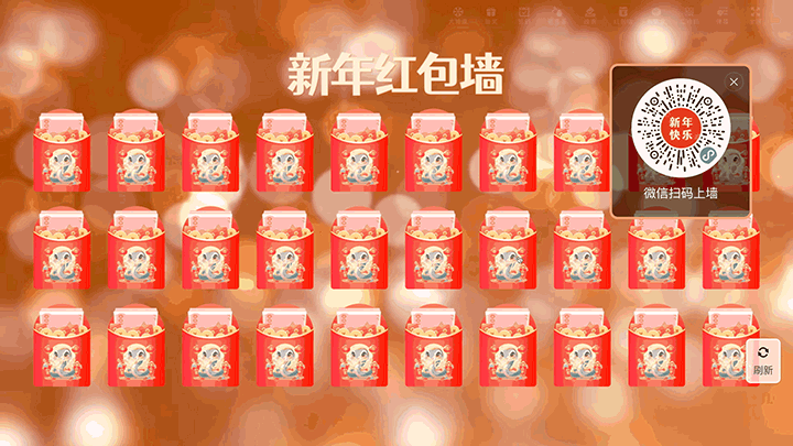 新岁序章新年晚会大屏红包墙