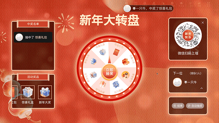 恭贺新春新年晚会大屏大转盘