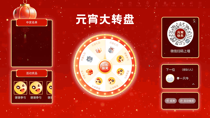 元宵节宣传晚会大屏大转盘