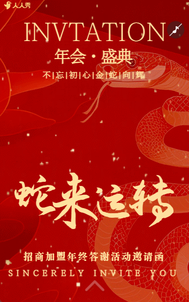 高端红色年终盛典晚会请柬