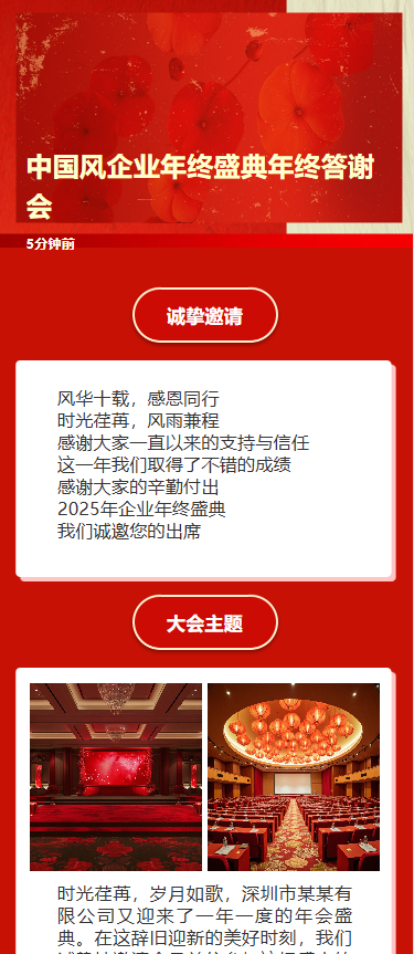 中国风企业年终盛典年会答谢会商务会议邀请函