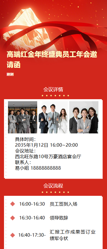 高端红金信封年终盛典员工表彰感恩答谢会年会邀请函