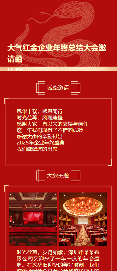 大气红金企业年终总结大会邀请函