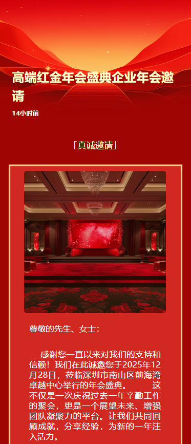 高端红金年会盛典企业年会邀请