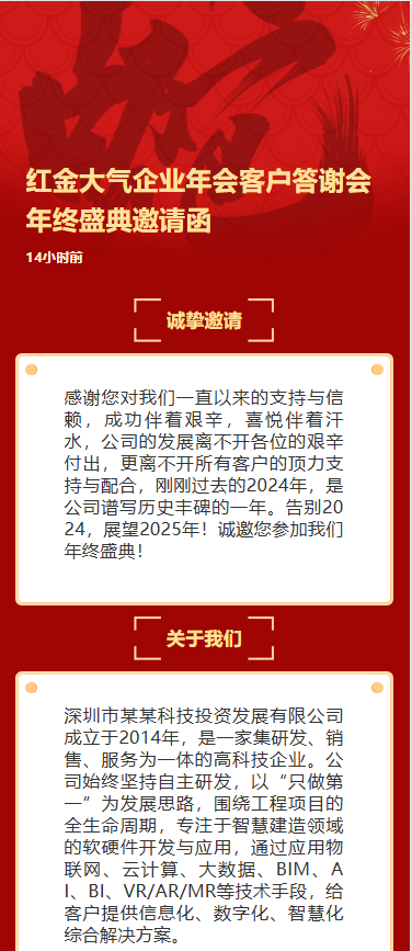 红金大气企业年会客户答谢会年终盛典邀请函h5模板