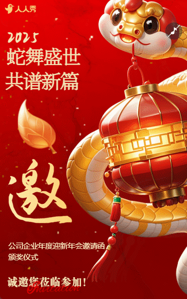 红金迎新年会企业年会答谢晚会邀请