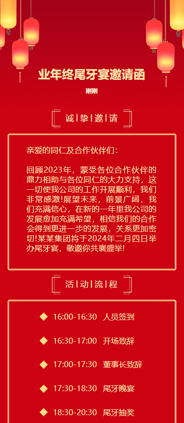 业年终尾牙宴邀请函