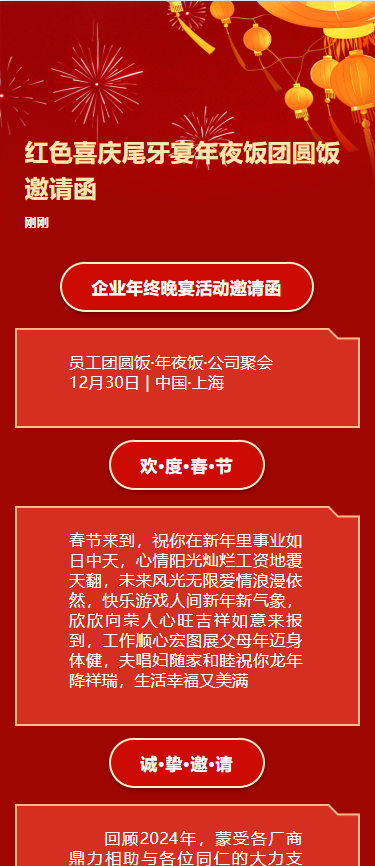 红色喜庆尾牙宴年夜饭团圆饭邀请函