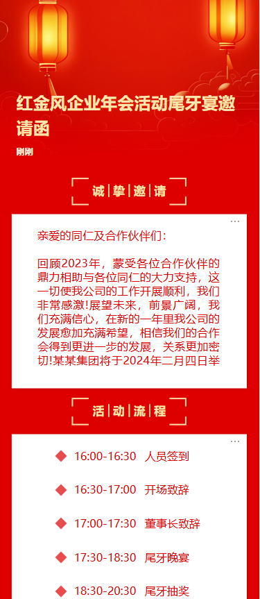 红金风企业年会活动尾牙宴邀请函