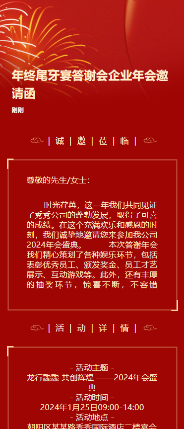 年终尾牙宴答谢会企业年会邀请函
