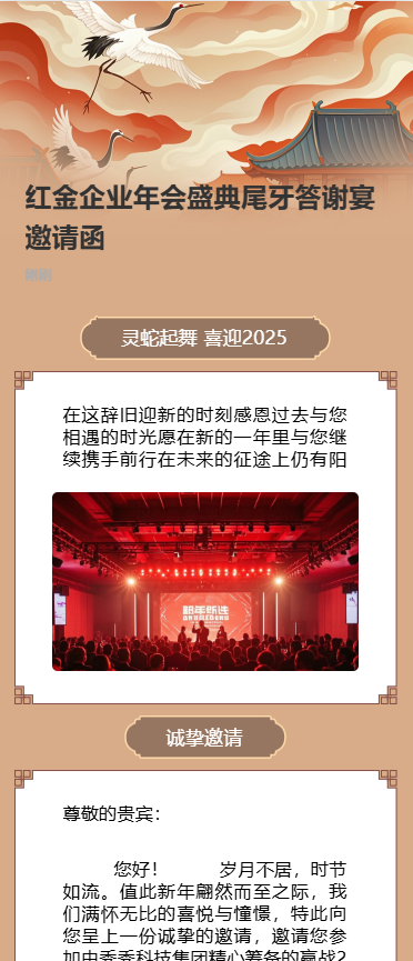 红金企业年会盛典尾牙答谢宴邀请函