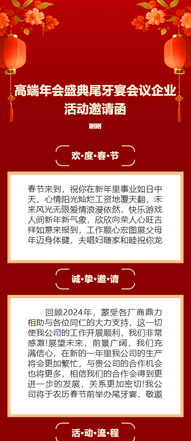 一镜到底鎏金红色喜庆尾牙宴年夜饭团圆饭邀请函