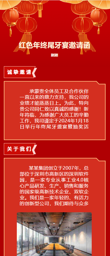红色年终尾牙宴邀请函