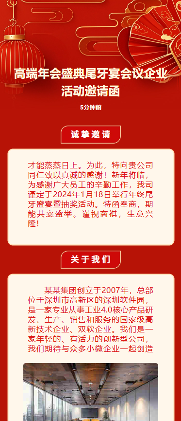 高端年会盛典尾牙宴会议企业活动邀请函