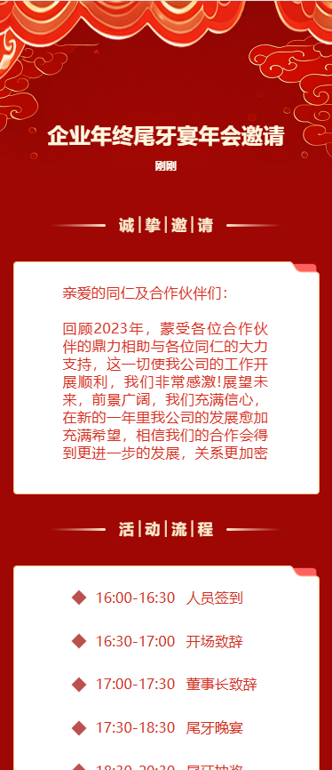 企业年终尾牙宴邀请函
