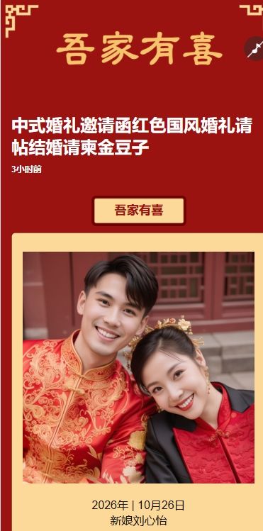 中式婚礼邀请函红色国风婚礼请帖结婚请柬金豆子