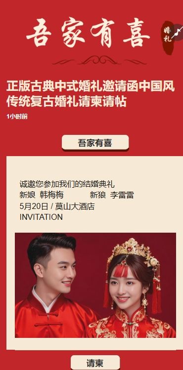 正版古典中式婚礼邀请函中国风传统复古婚礼请柬请帖