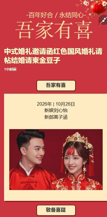 中式婚礼邀请函红色国风婚礼请帖结婚请柬金豆子