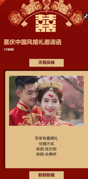 喜庆中国风婚礼邀请函