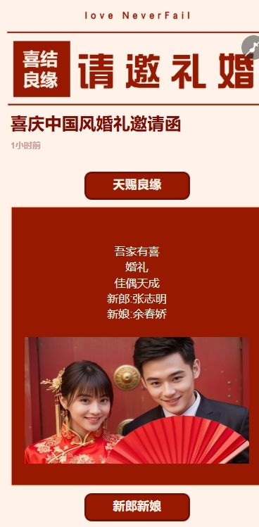 喜庆中国风婚礼邀请函