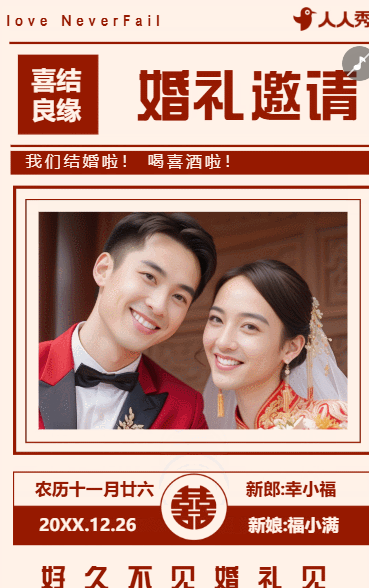 中式婚礼邀请函