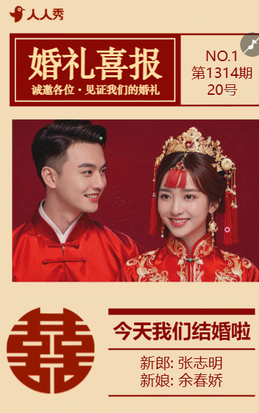红色国风婚礼邀请函