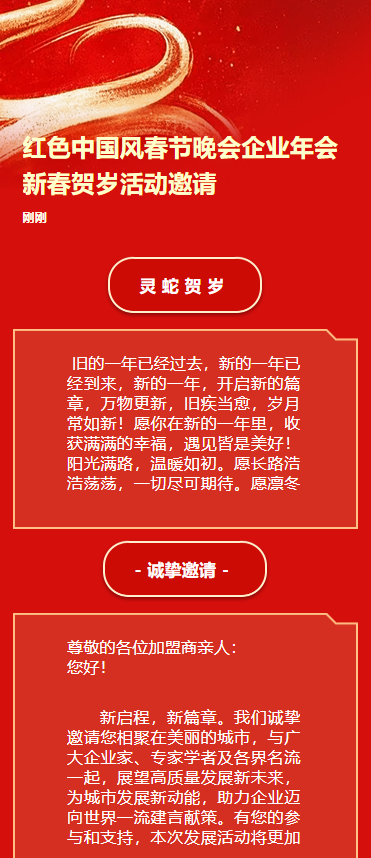 红色中国风春节晚会企业年会新春贺岁活动邀请