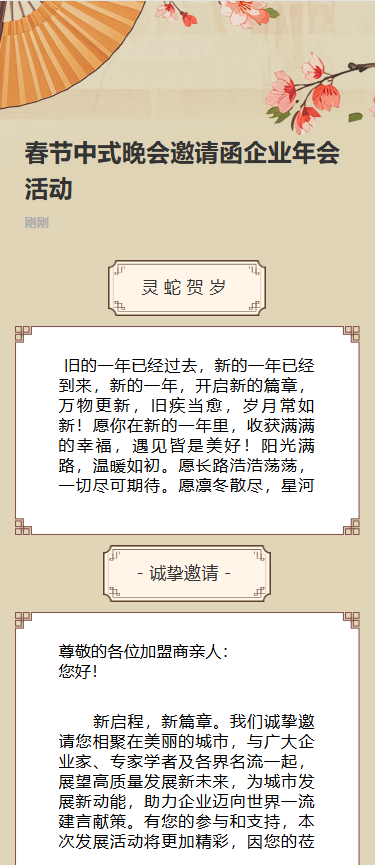 春节中式晚会邀请函企业年会活动