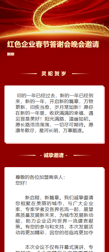 红色企业春节答谢会晚会邀请
