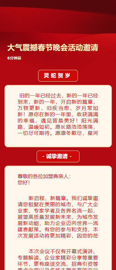 大气震撼春节晚会活动邀请