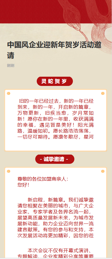 中国风企业迎新年贺岁活动邀请