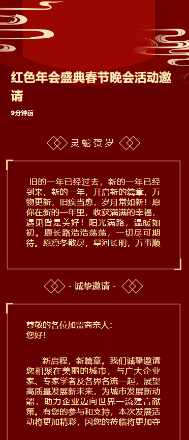 红色年会盛典春节晚会活动邀请